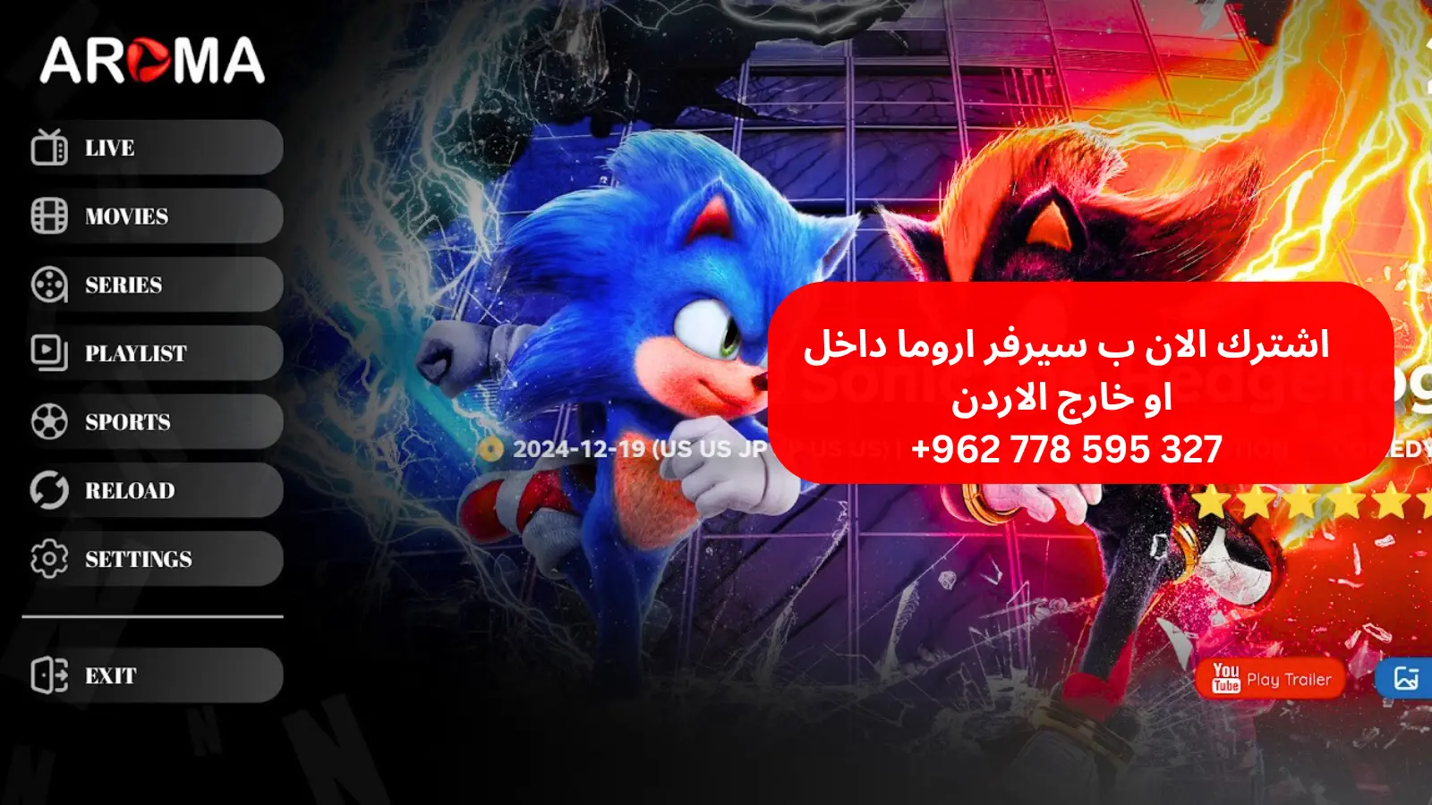 واجهة تطبيق Aroma Pro IPTV لجودة بث 4K
