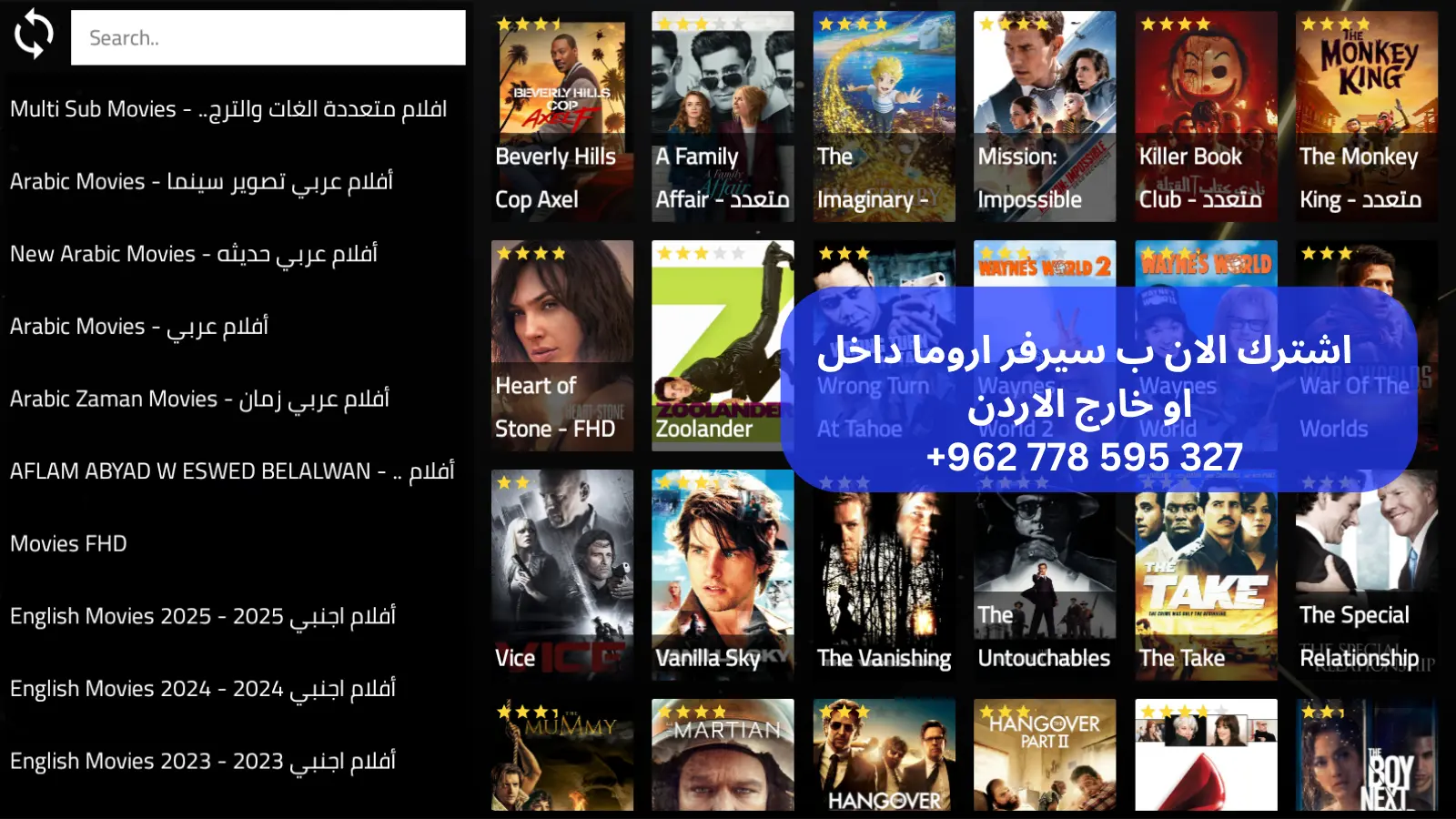 مكتبة المسلسلات في تطبيق اشتراك اروما تيفي